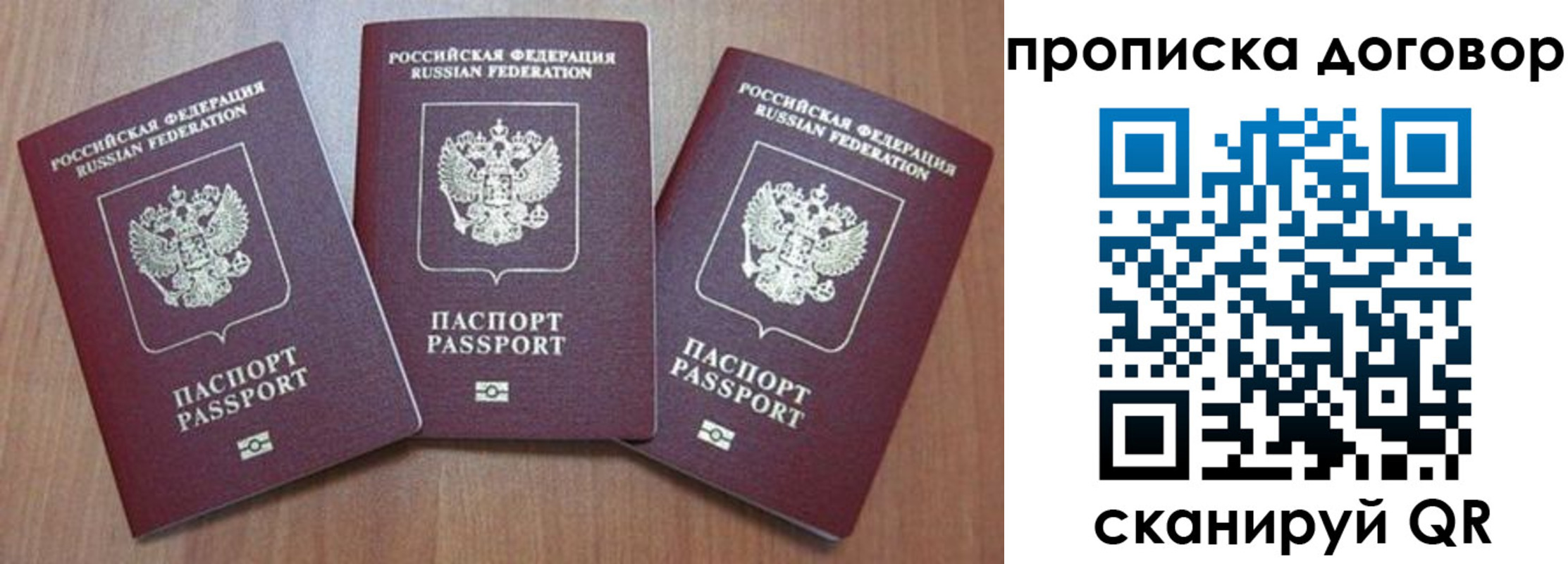 прописка паспорт в Симе