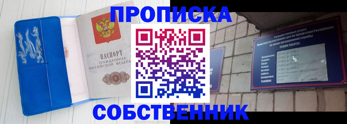 прописка для школы в Симе