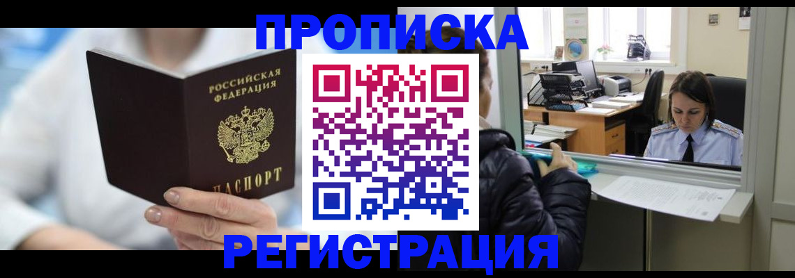 прописка от собственника в Симе