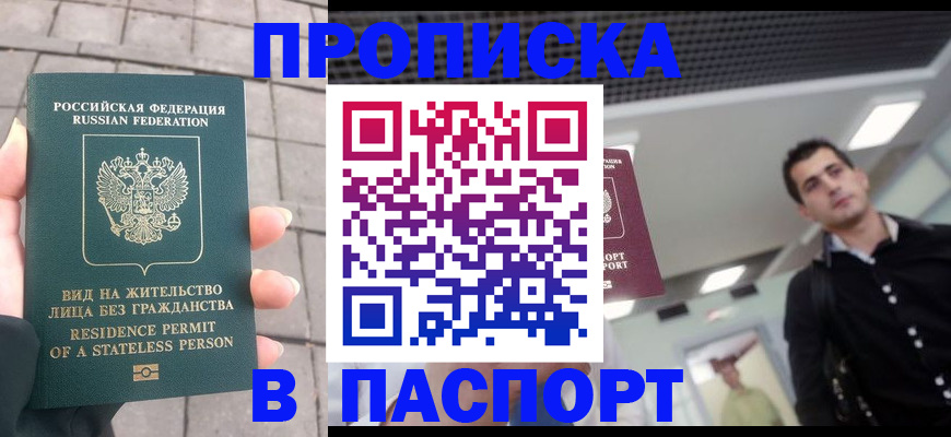 прописка паспорт в Симе