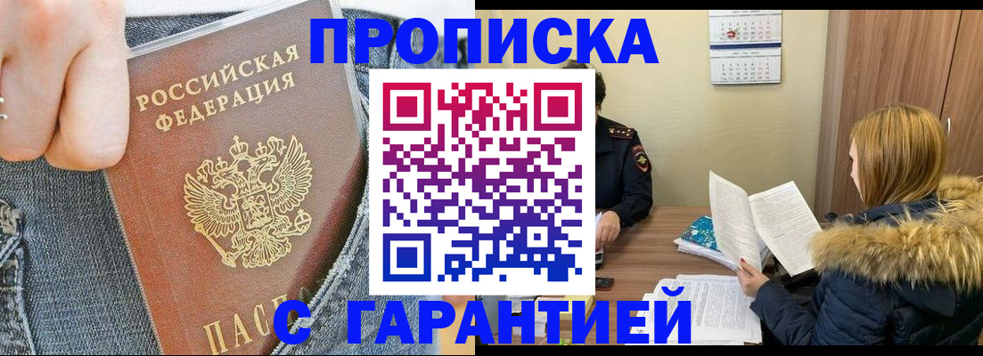 прописка 2025 в Симе